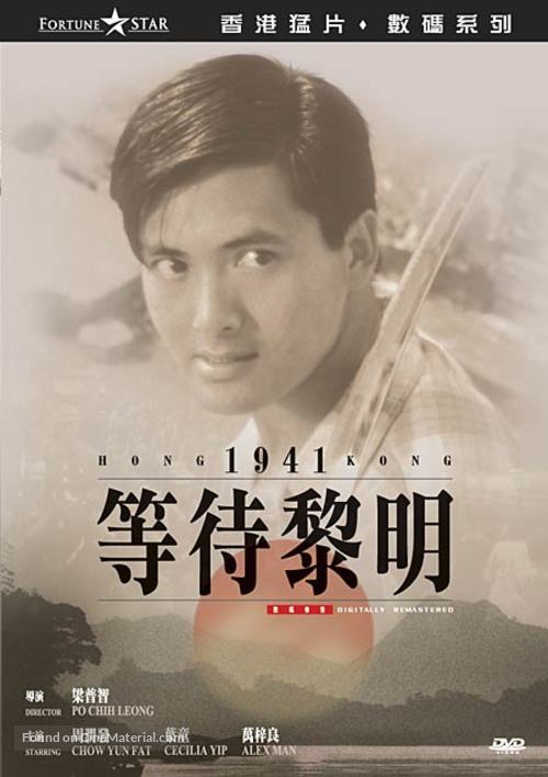 Dang doi lai ming - Hong Kong Movie Cover