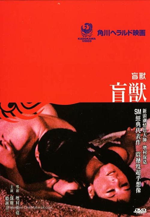 M&ocirc;j&ucirc; - Japanese DVD movie cover