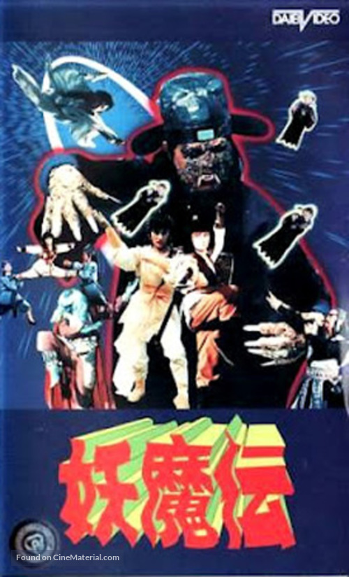 Ling huan tong zi - Taiwanese VHS movie cover