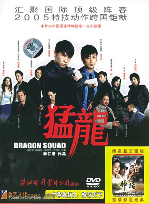 Maang lung - Chinese DVD movie cover