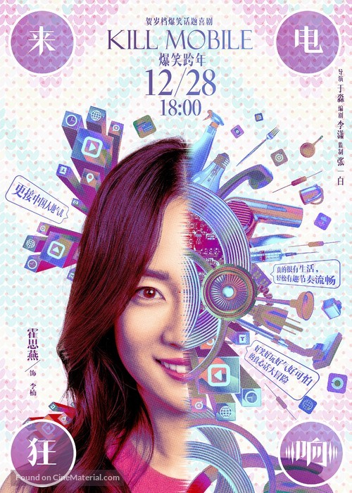 Shoujikuang xiang - Chinese Movie Poster