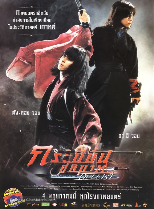 Hyeongsa - Thai Movie Poster
