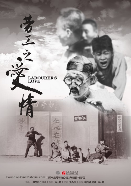 Zhi guo yuan - Chinese Re-release movie poster