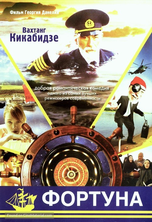 Fortuna - Russian DVD movie cover