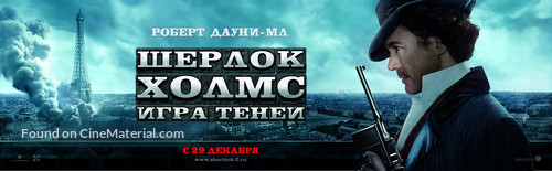 Sherlock Holmes: A Game of Shadows - Russian Movie Poster