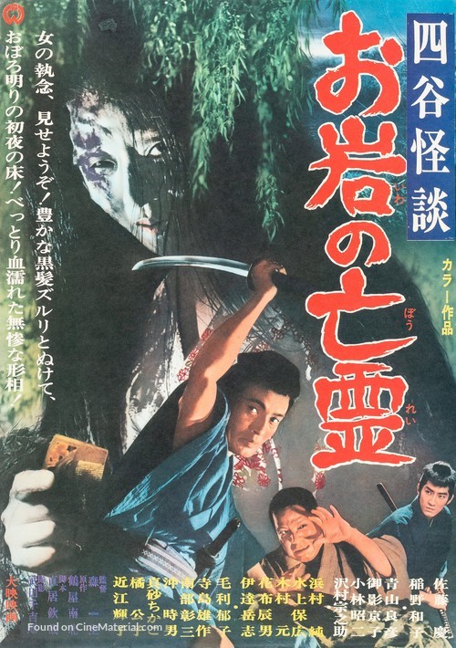 Yotsuya kaidan - Oiwa no borei - Japanese Movie Poster