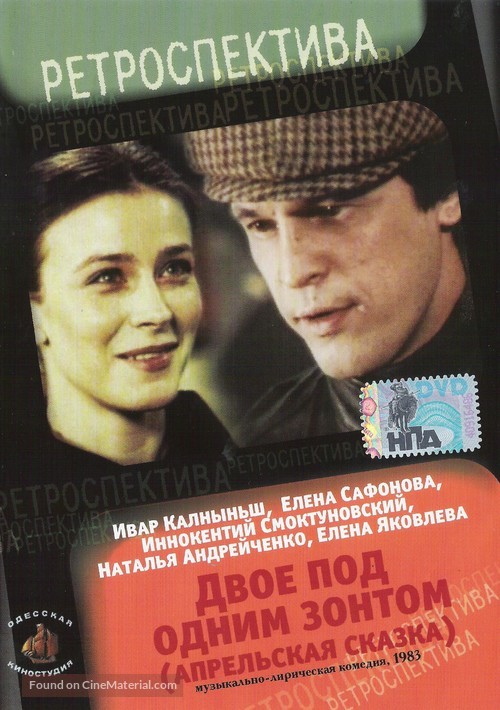 Dvoe pod odnim zontom: Aprelskaya skazka - Russian Movie Cover