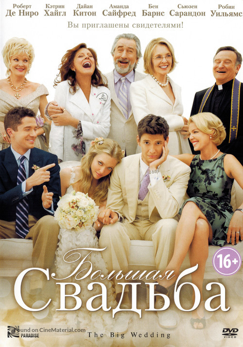 The Big Wedding - Russian DVD movie cover