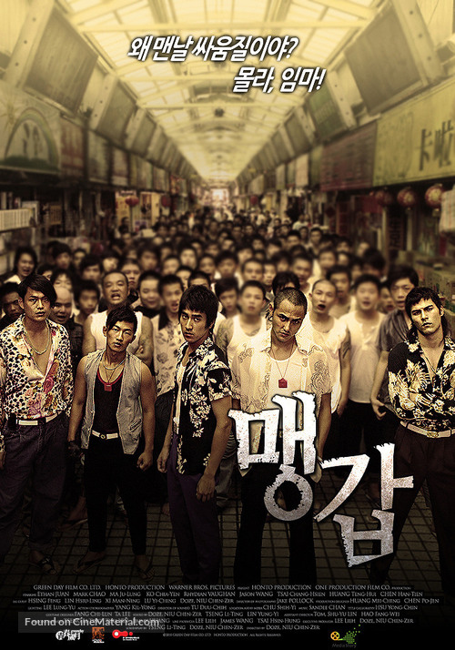 Monga - South Korean Movie Poster
