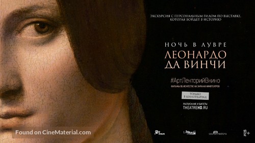 A Night at the Louvre: Leonardo da Vinci - Russian Movie Poster