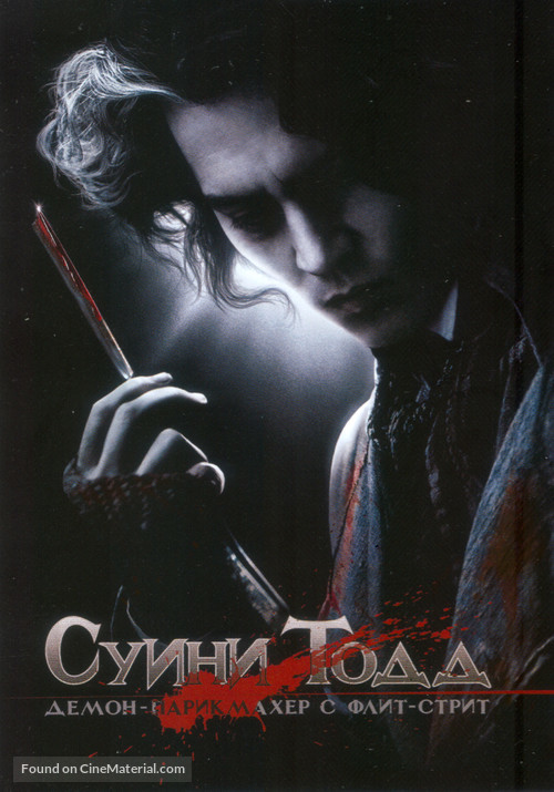 Sweeney Todd: The Demon Barber of Fleet Street - Russian DVD movie cover