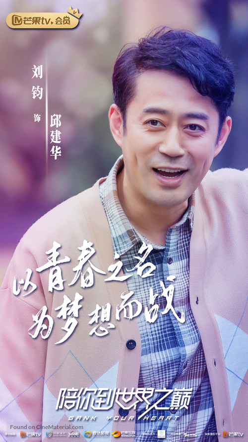 &quot;Gank Your Heart&quot; - Chinese Movie Poster