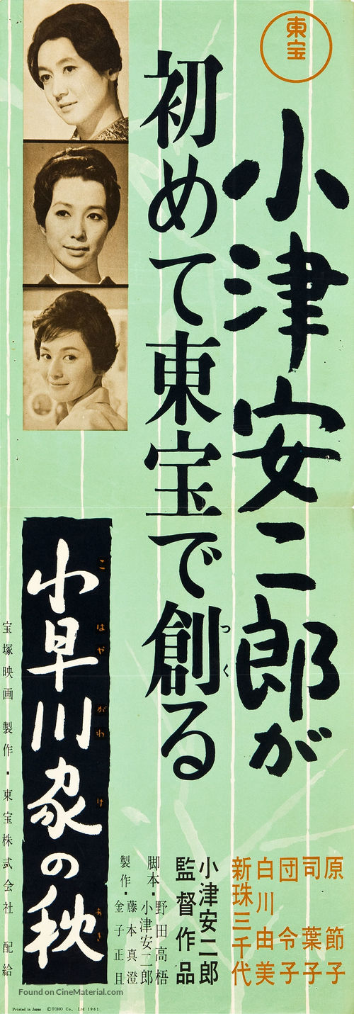 Kohayagawa-ke no aki - Japanese Movie Poster