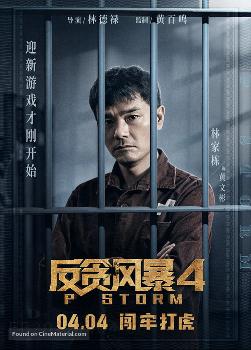 P Feng bao - Chinese Movie Poster