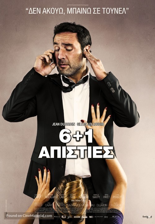 Les infid&egrave;les - Greek Movie Poster