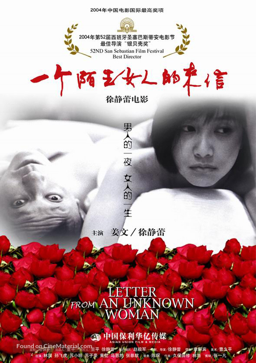 Yi ge mo sheng nu ren de lai xin - Chinese Movie Poster