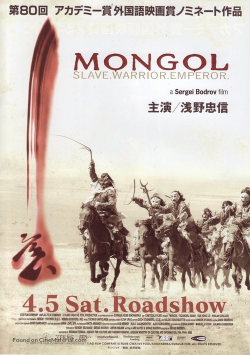 Mongol - Japanese Movie Poster