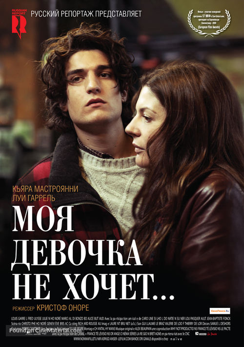 Non ma fille, tu n&#039;iras pas danser - Russian Movie Poster