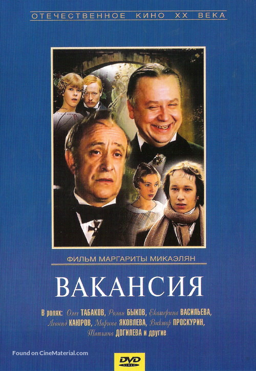 Vakansiya - Russian DVD movie cover