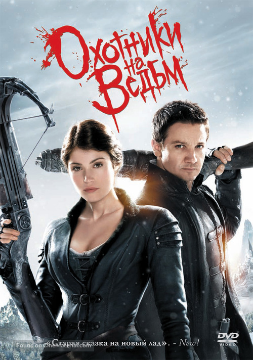 Hansel &amp; Gretel: Witch Hunters - Russian DVD movie cover