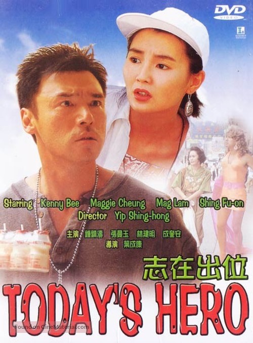 Zhi zai chu wei - Hong Kong Movie Cover