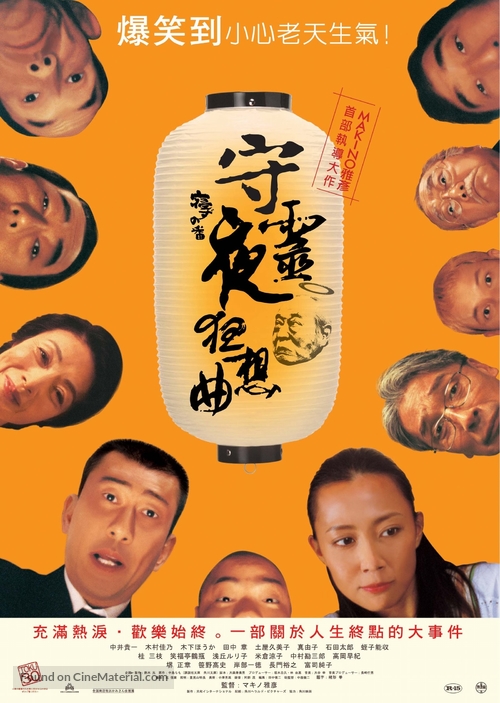 Nezu no ban - Taiwanese Movie Poster