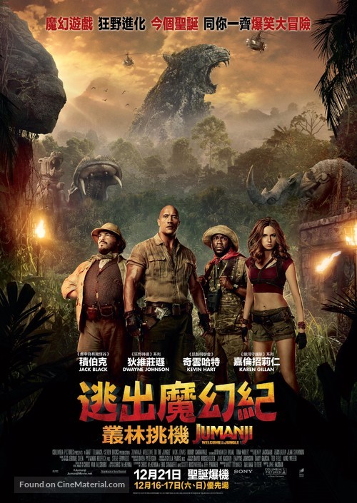 Jumanji: Welcome to the Jungle - Hong Kong Movie Poster