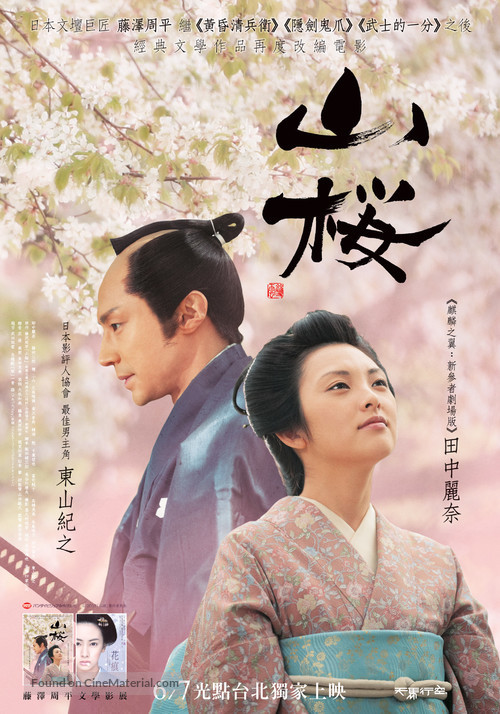 Yamazakura - Taiwanese Movie Poster