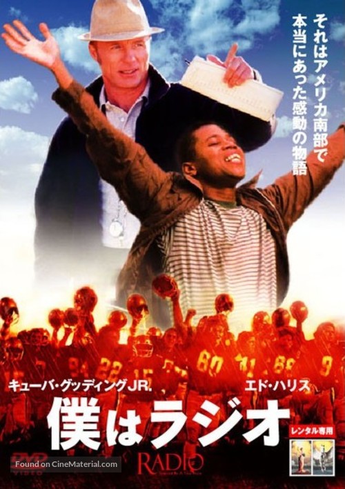 Radio - Japanese DVD movie cover