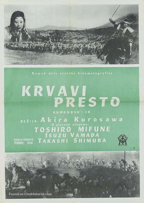 Kumonosu j&ocirc; - Serbian Movie Poster