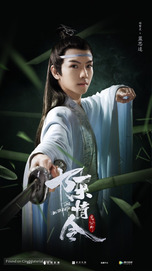 &quot;Chen qing ling&quot; - Chinese Movie Poster