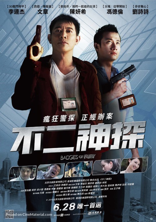 Bu er shen tan - Taiwanese Movie Poster