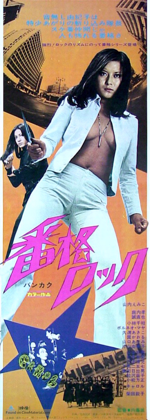 Bankaku Rokku - Japanese Movie Poster