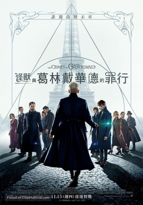 Fantastic Beasts: The Crimes of Grindelwald - Taiwanese Movie Poster