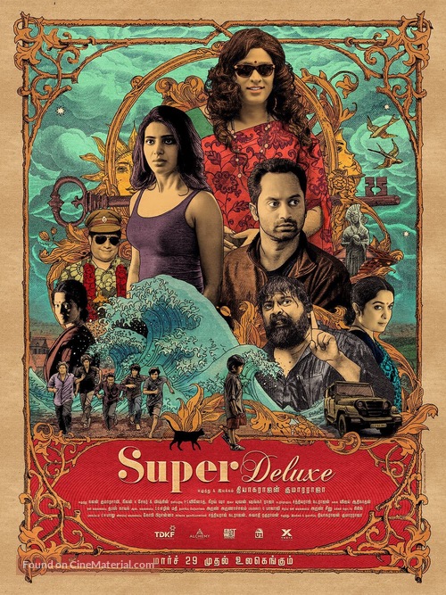 Super Deluxe - Indian Movie Poster