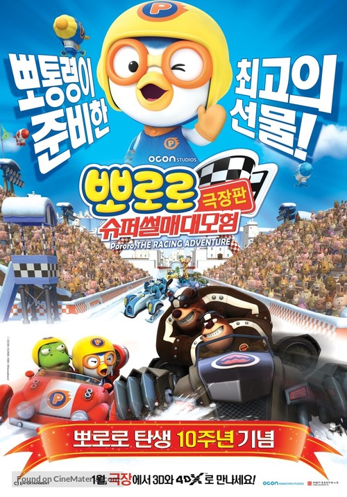 Pororo, the Racing Adventure - South Korean Movie Poster