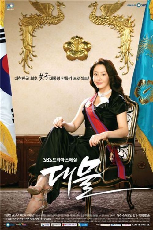 &quot;Dae Mul&quot; - South Korean Movie Poster