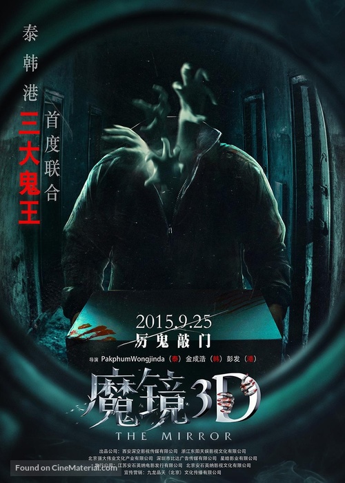 Mo jing - Chinese Movie Poster