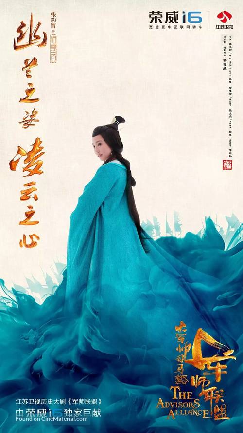 &quot;Da jun shi si ma yi zhi jun shi lian meng&quot; - Chinese Movie Poster