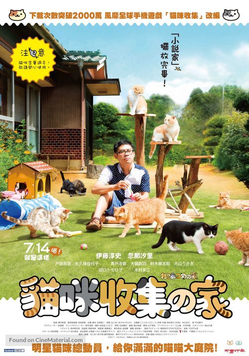 Neko atsume no ie - Taiwanese Movie Poster