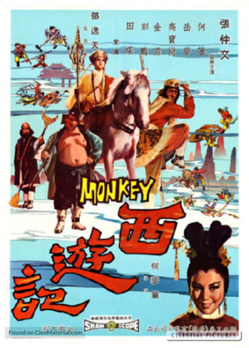Xi you ji - Hong Kong Movie Poster