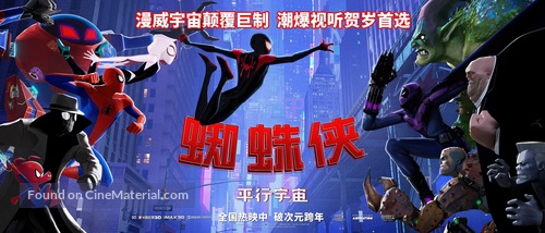 Spider-Man: Into the Spider-Verse (2018) Chinese movie poster
