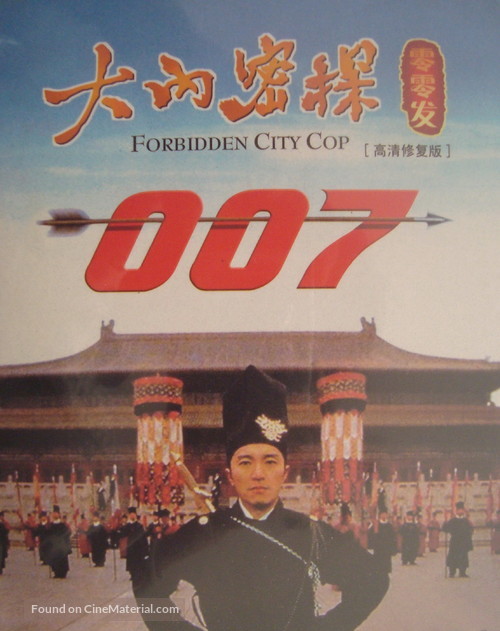 Forbidden City Cop - Chinese Movie Cover