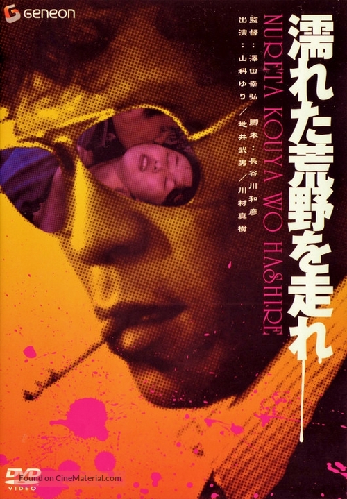 Nureta koya o hashire - Japanese DVD movie cover