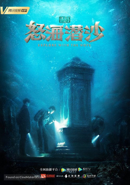 &quot;The Lost Tomb 2&quot; - Chinese Movie Poster