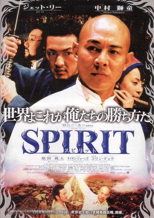 Huo Yuan Jia - Japanese Movie Poster