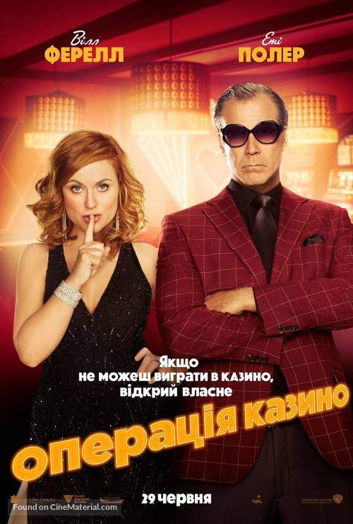 The House - Ukrainian Movie Poster