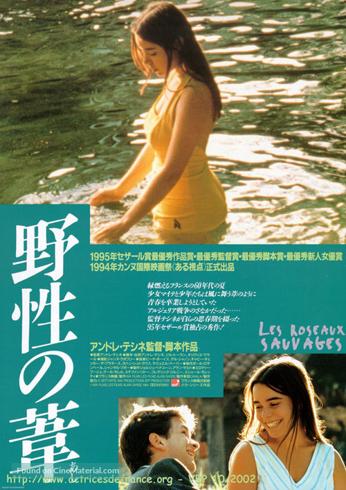 Les roseaux sauvages - Japanese Movie Poster