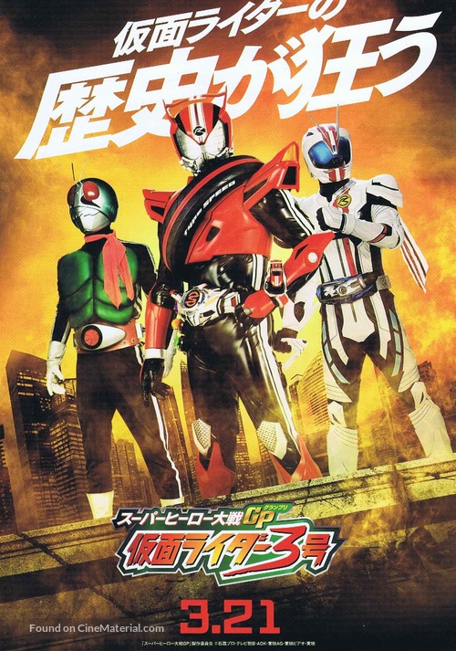Superhero Taisen GP: Kamen Rider 3-go - Japanese Movie Poster