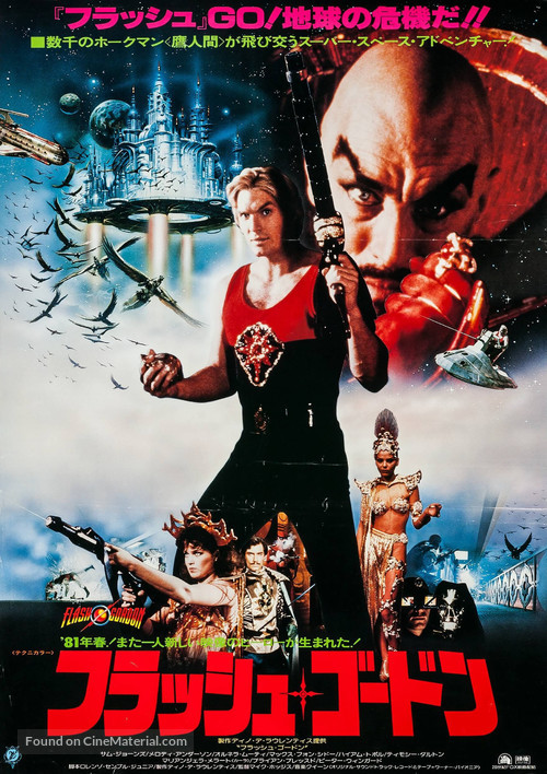 Flash Gordon - Japanese Movie Poster